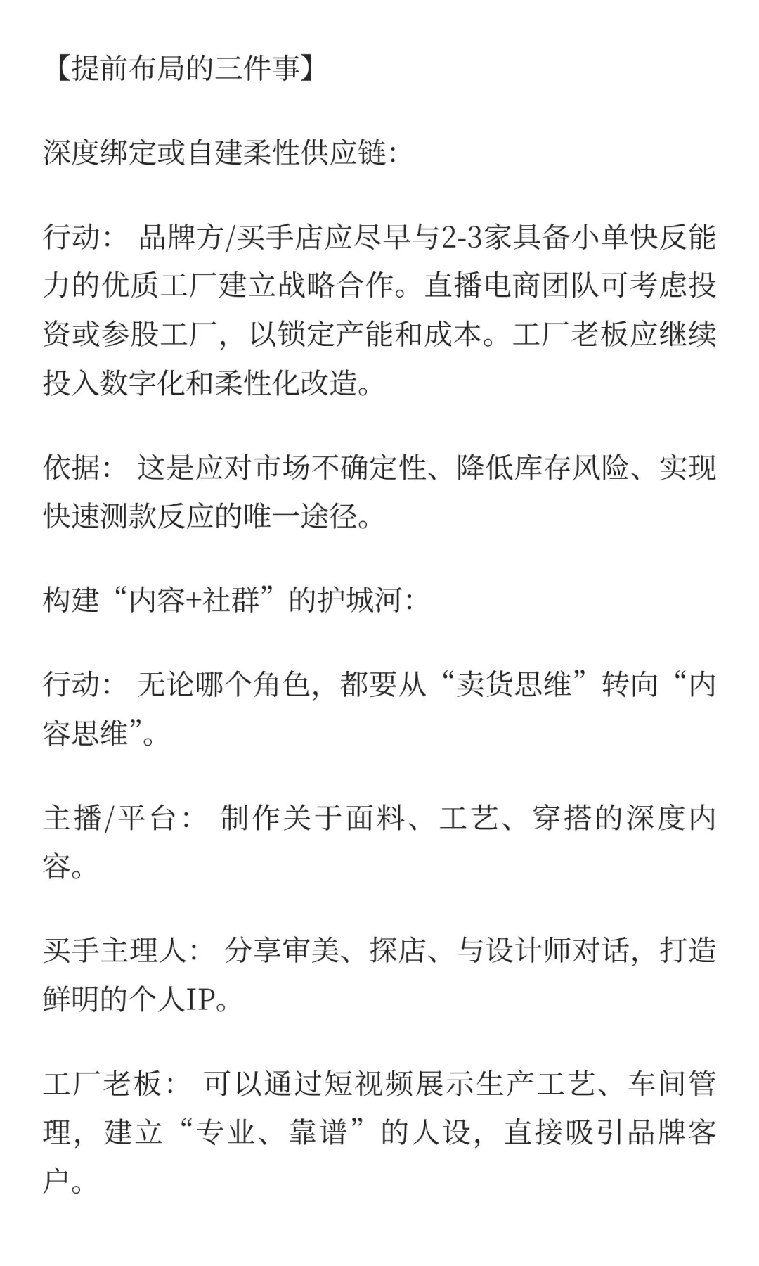 面向2026:服装行业趋势预测与战略布局