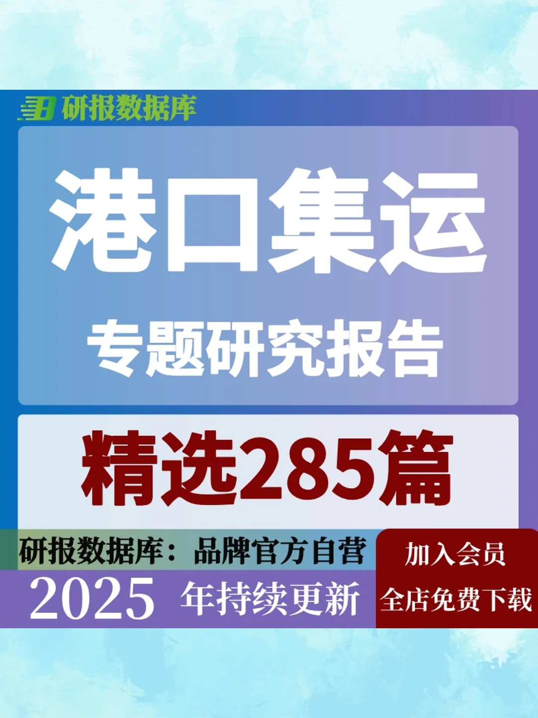 2025智慧港口行业研究报告📊船运海运全