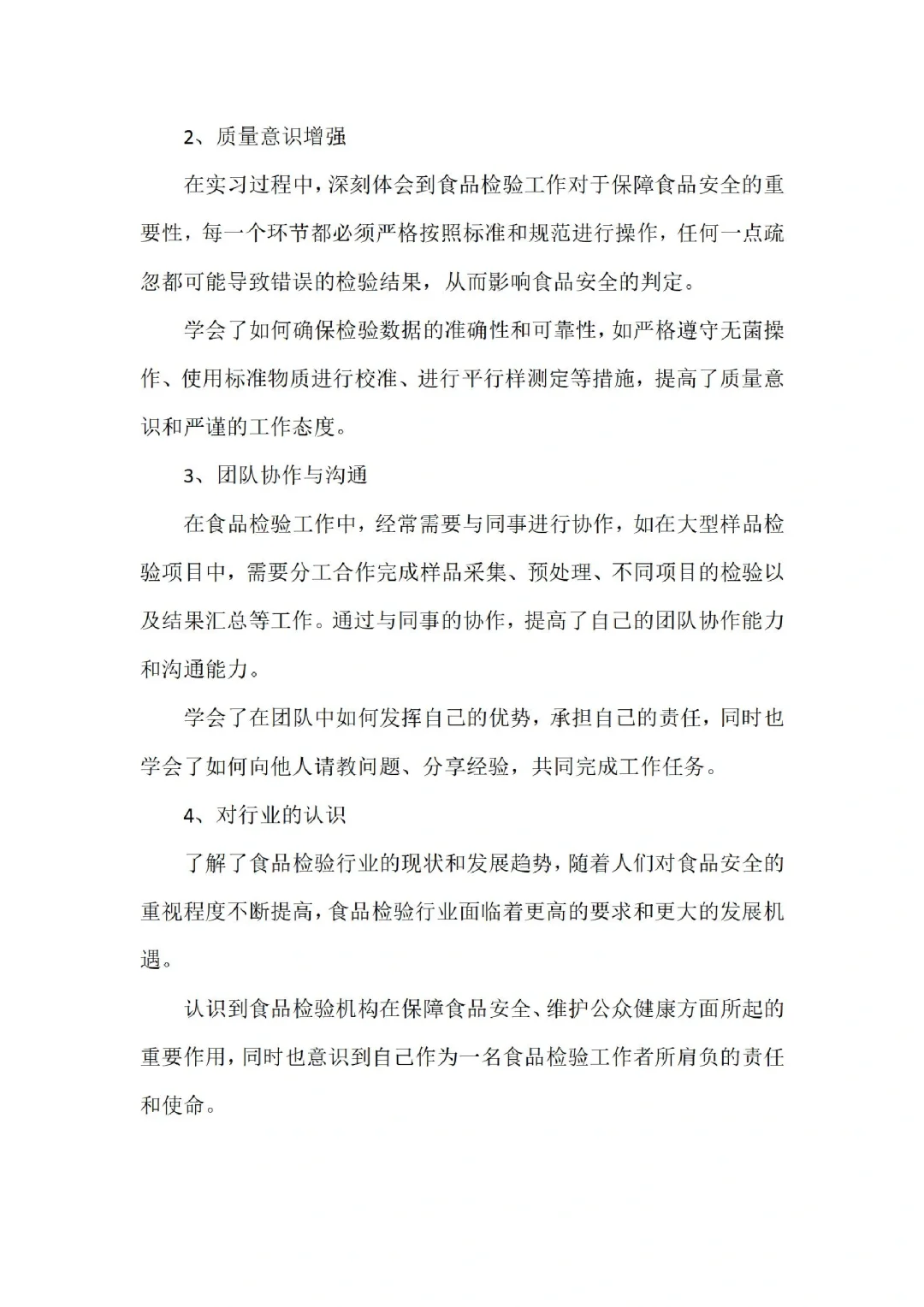 食品检验实习报告来咯❗2700+字