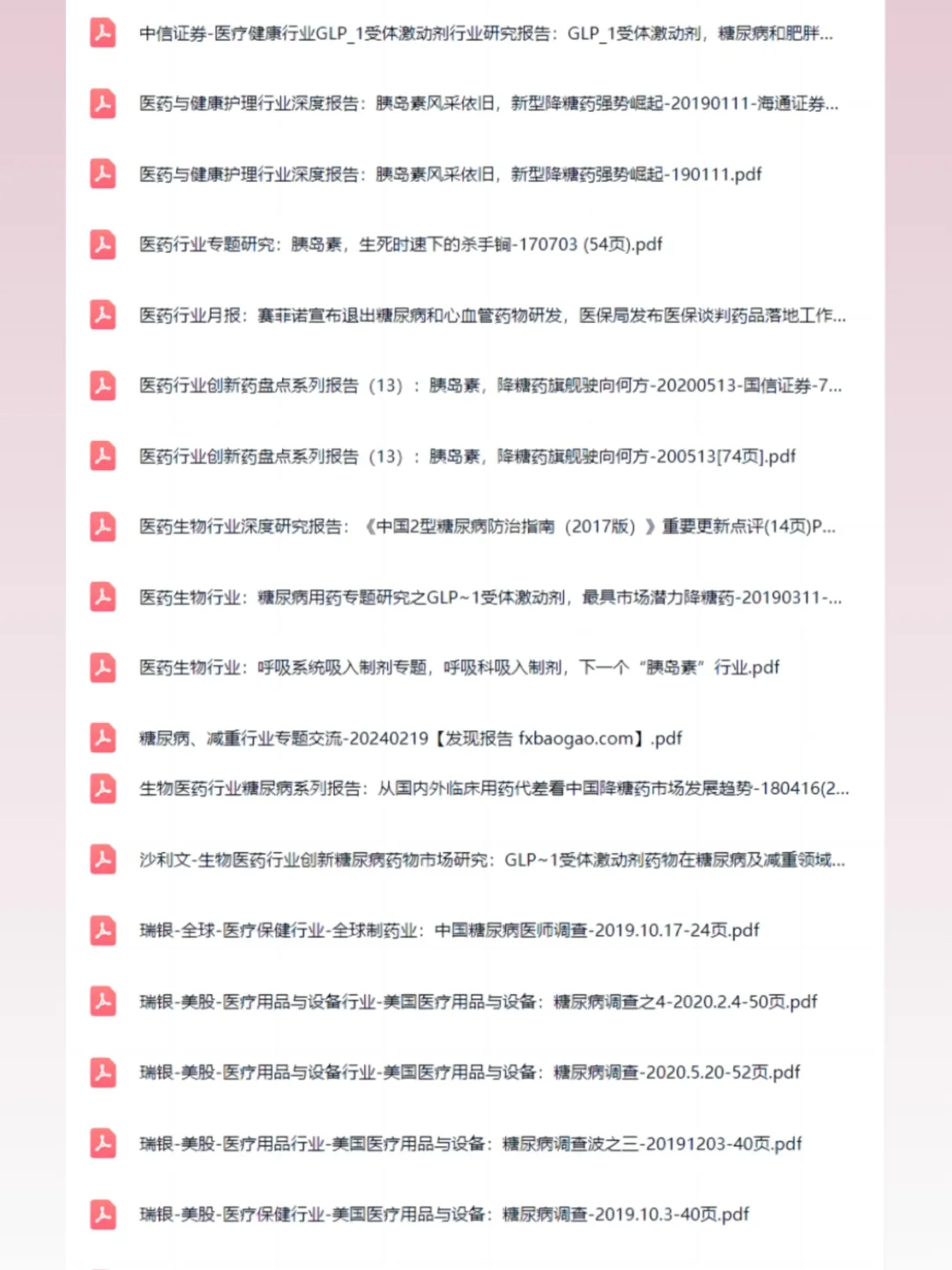 2025糖尿病行业研究报告市场调研分析资