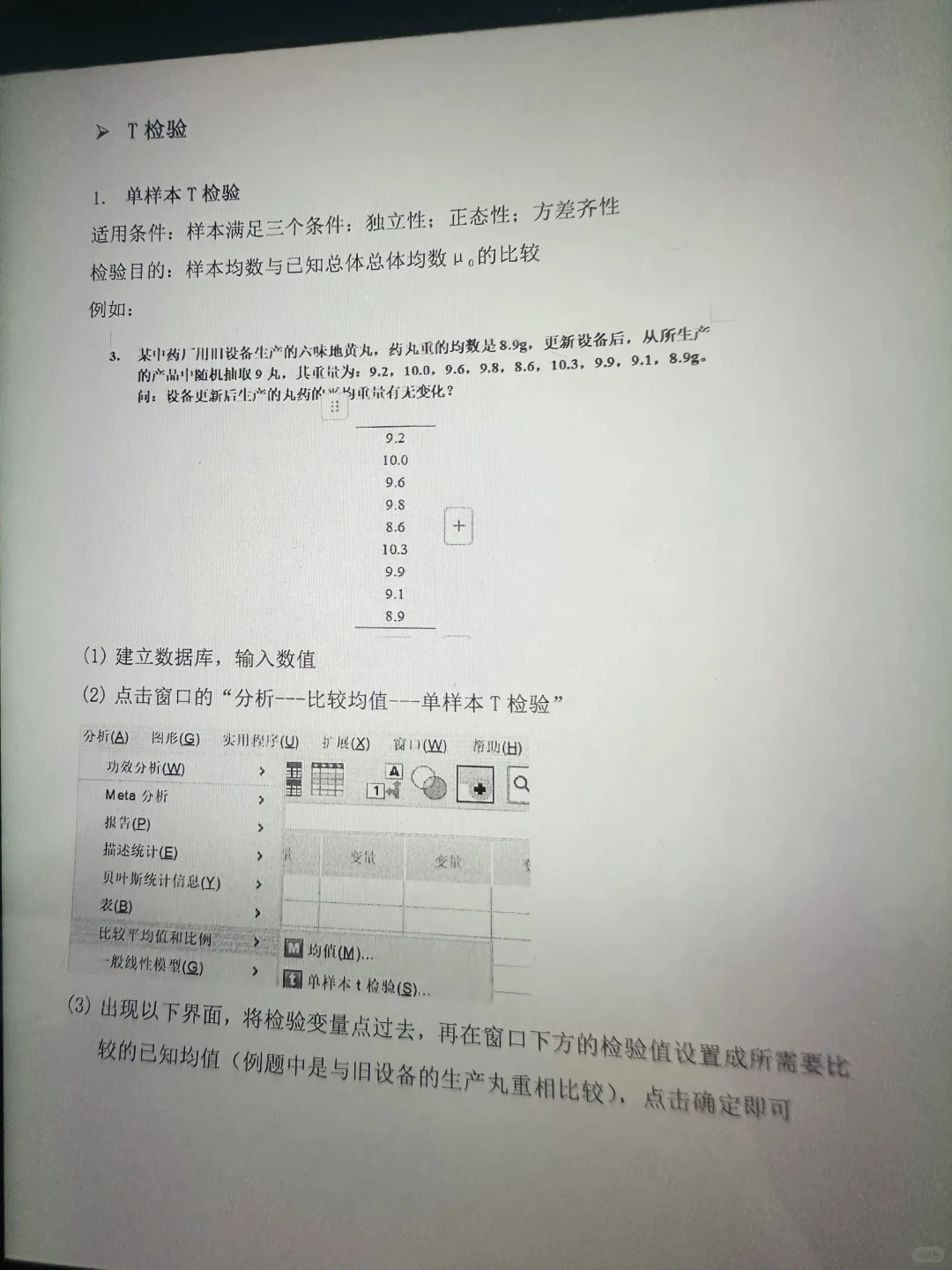 SPSS数据分析真的一天就学会了啊啊啊啊😭