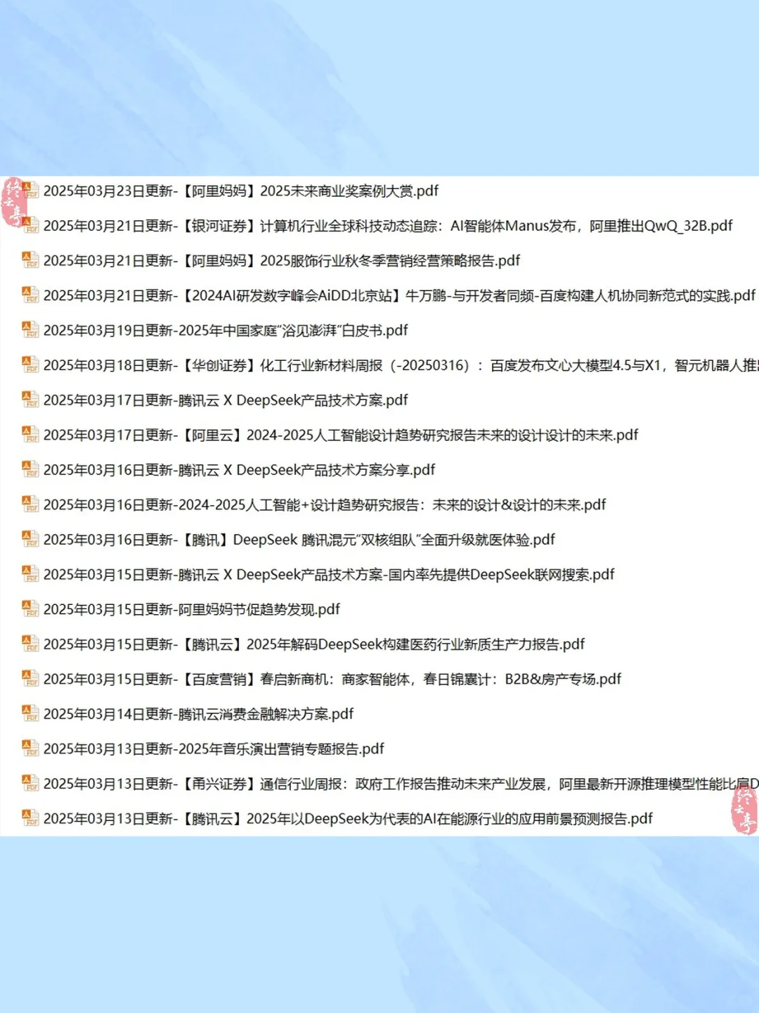 2025中概互联网行业研究报告📊