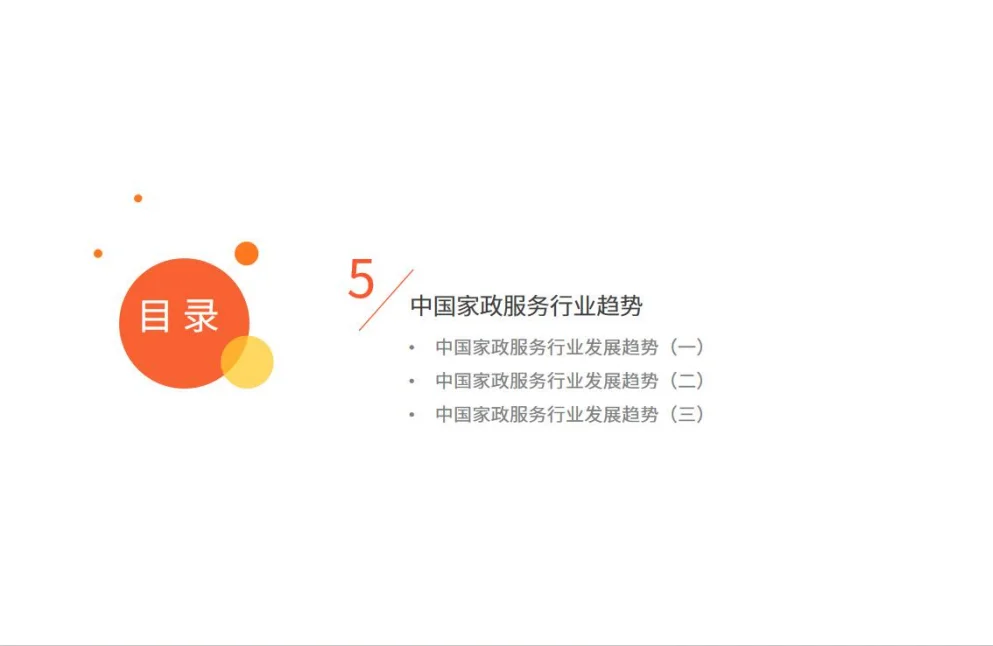 行业报告|家政服务行业反差性问句大揭秘！
