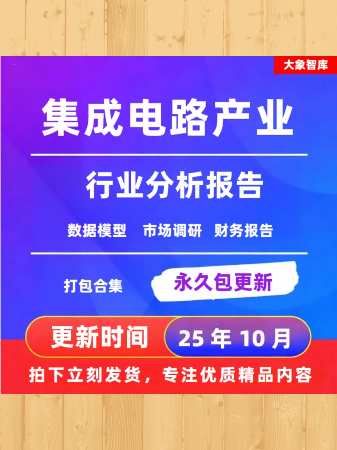 2025集成电路行业研报合集趋势分析资料