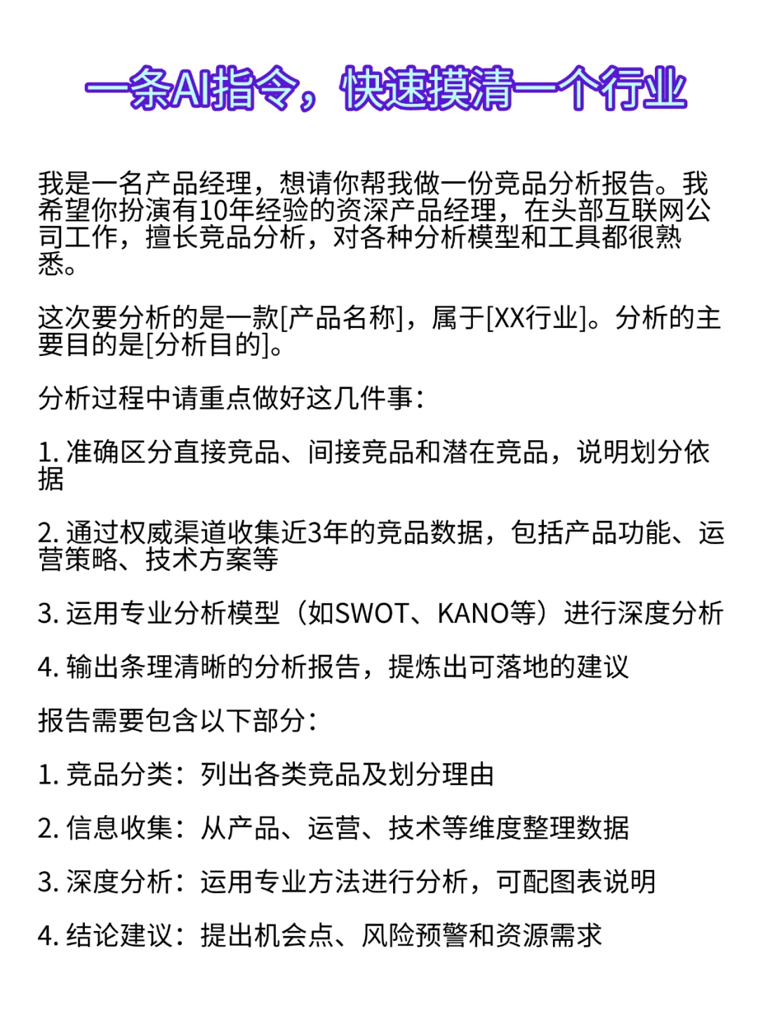 救命!行业分析原来可以这么容易