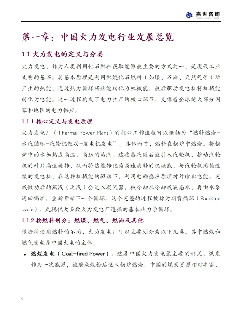 2025年中国火力发电行业现状报告
