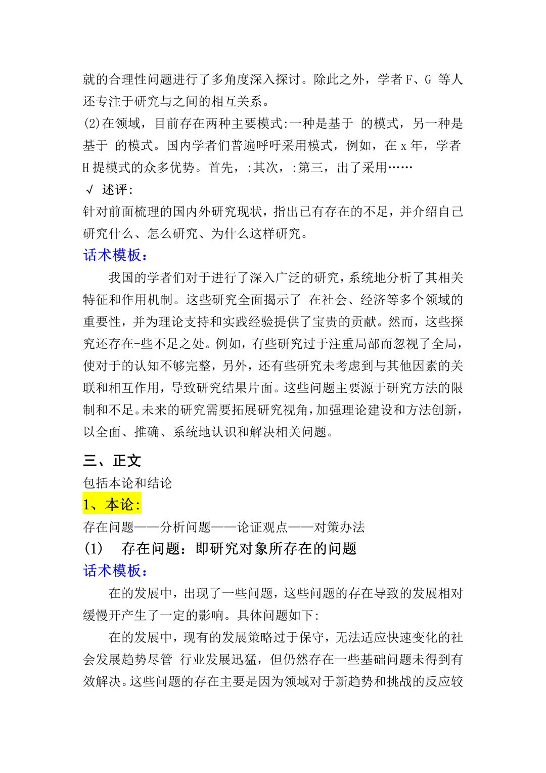 我用这个框架，8小时写完了论文初稿