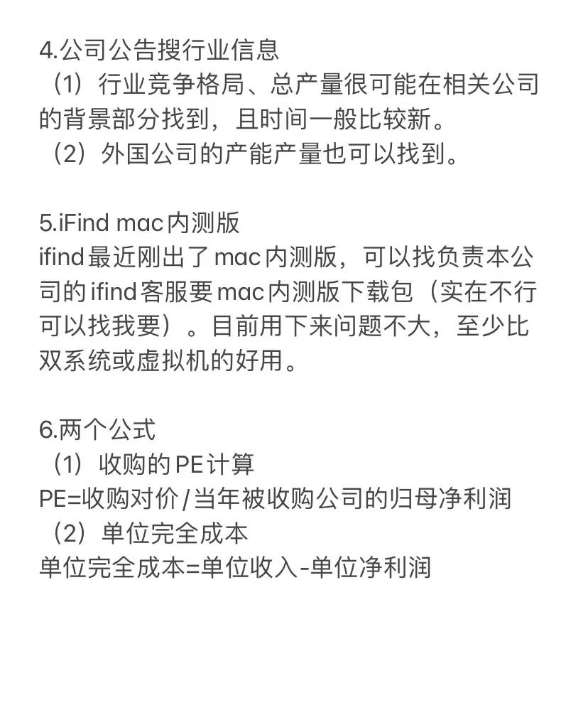 券商行研｜线下实习第一周总结+日常工作tips