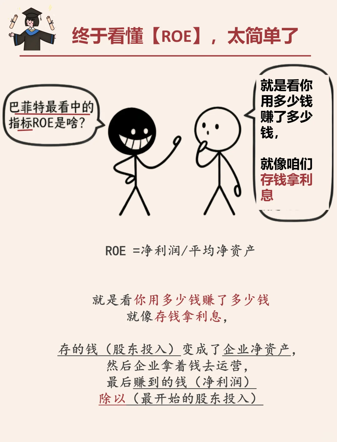 1分钟看懂一只股票