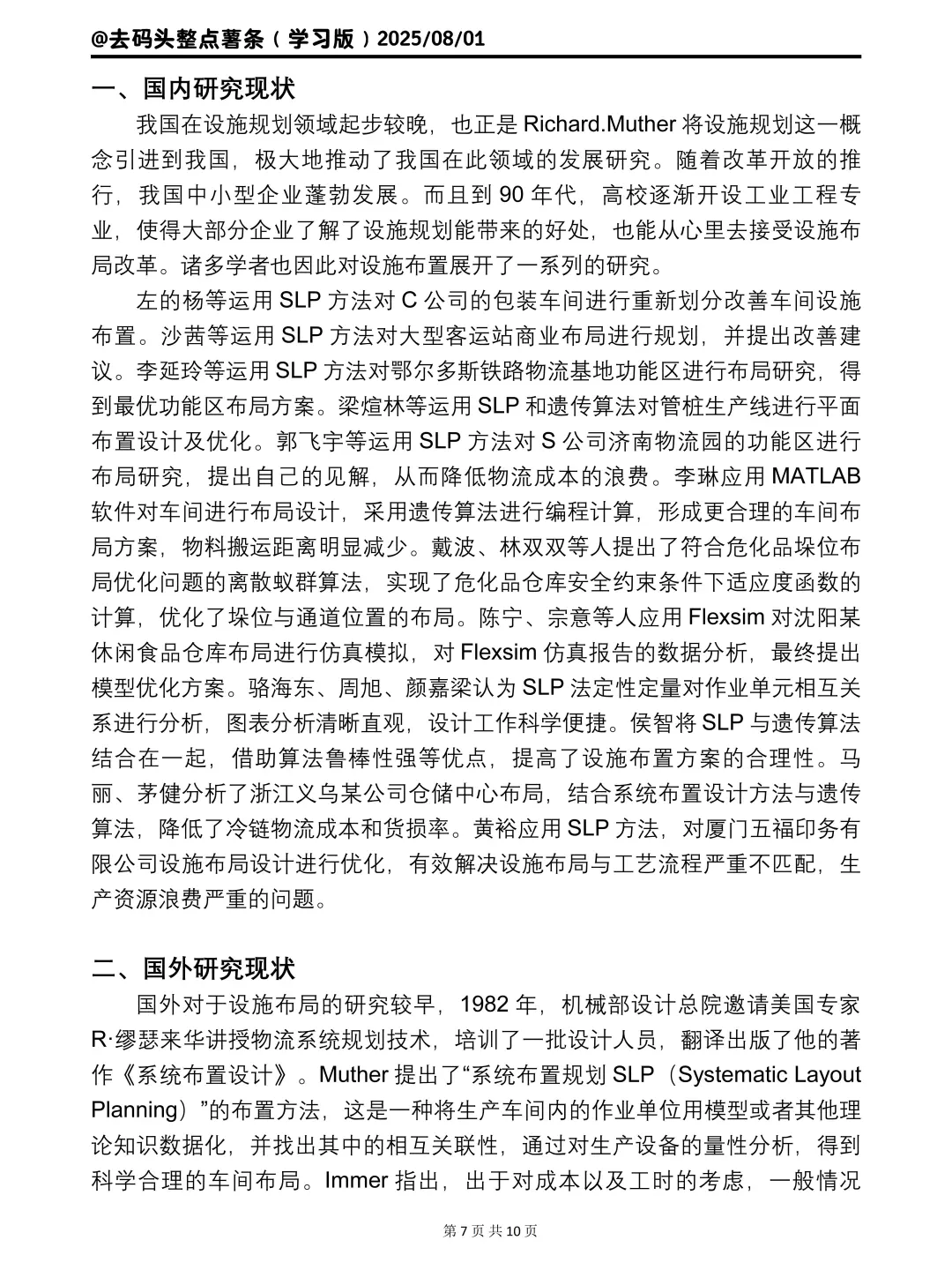 3小时写完了文献综述，秘诀很简单😅