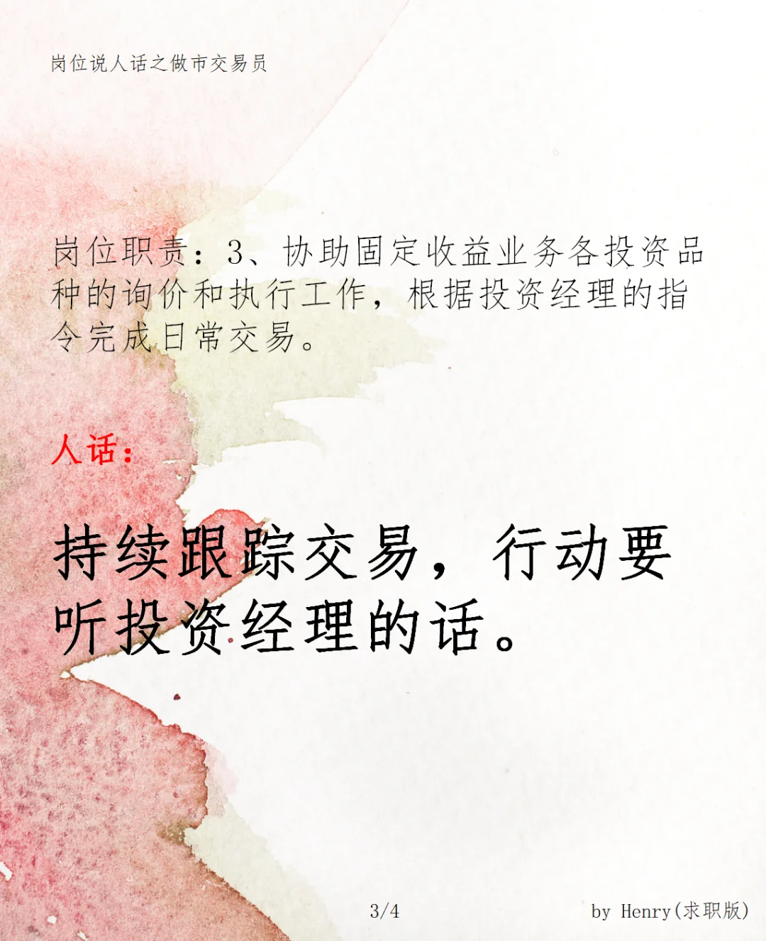 说人话 | 做市交易员 （券商）