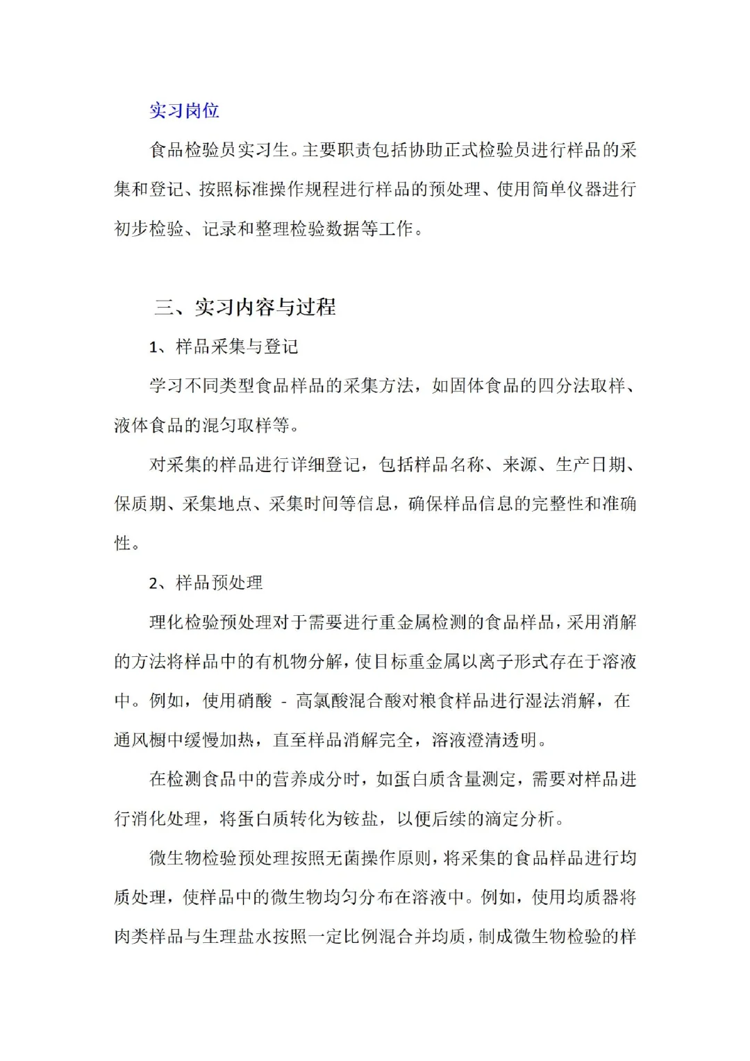 食品检验实习报告来咯❗2700+字