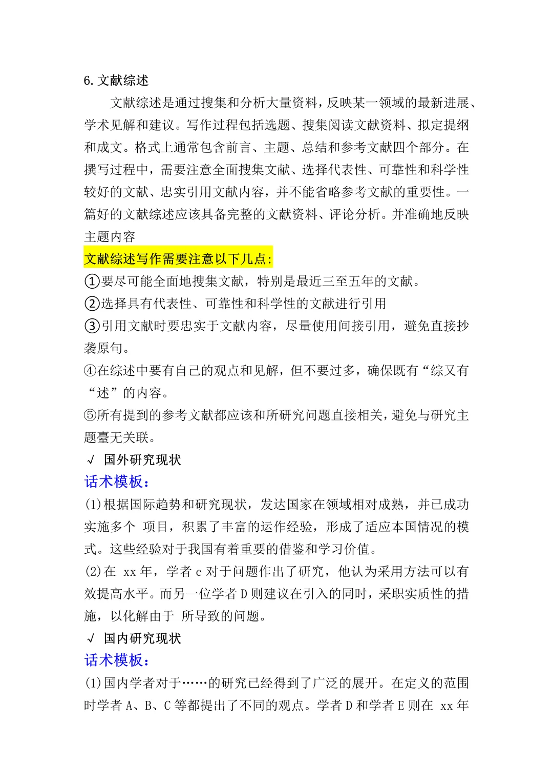 我用这个框架，8小时写完了论文初稿