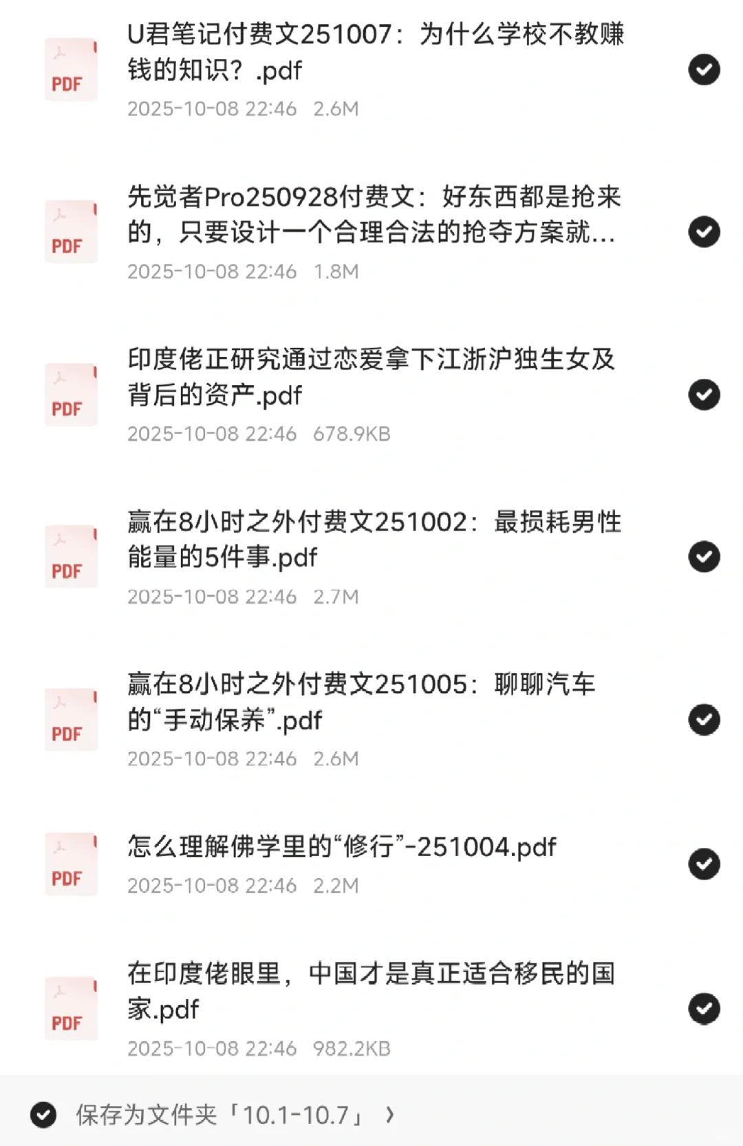 国庆期间付费文章更新
