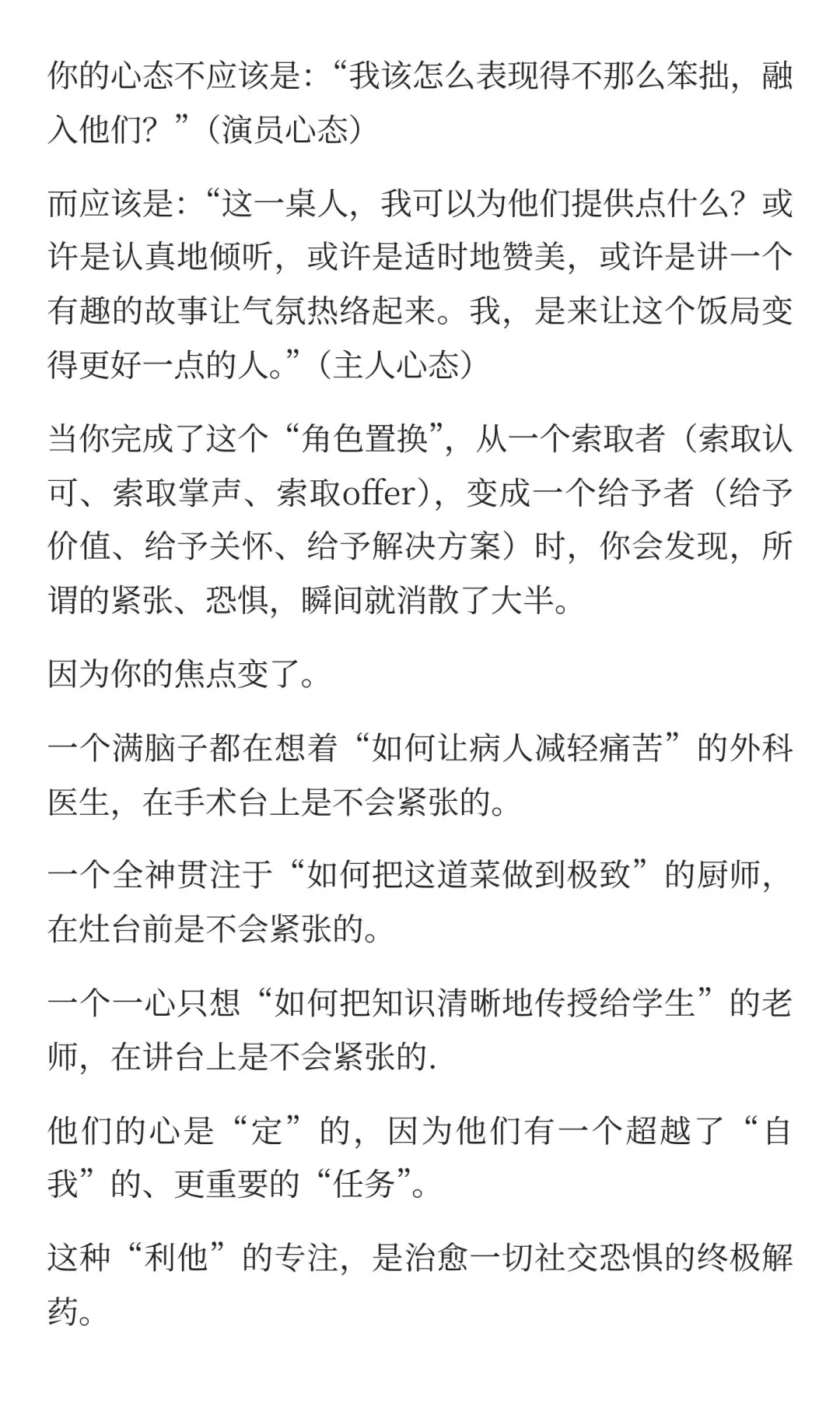 面对任何人都自信，不紧张的秘诀