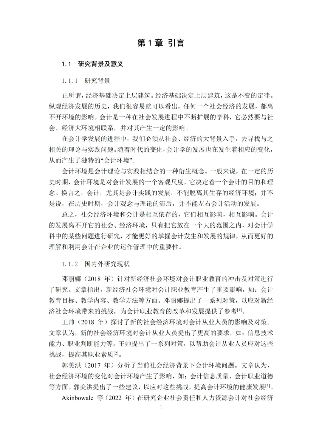 专科大数据与会计论文这样写，一次过！