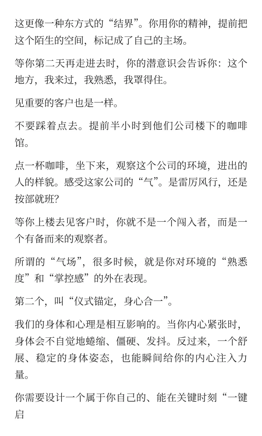 面对任何人都自信，不紧张的秘诀