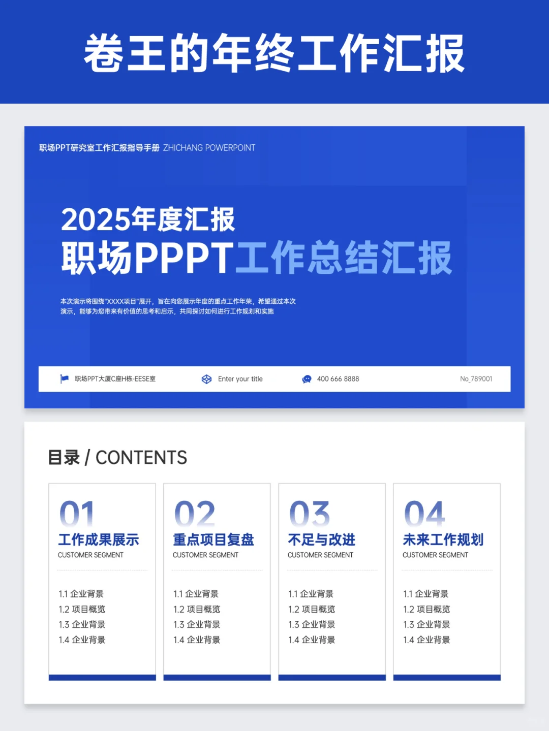 赢麻了！被领导狠狠夸的年终述职PPT