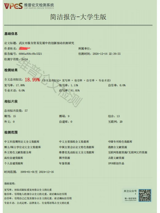 维普查重报告