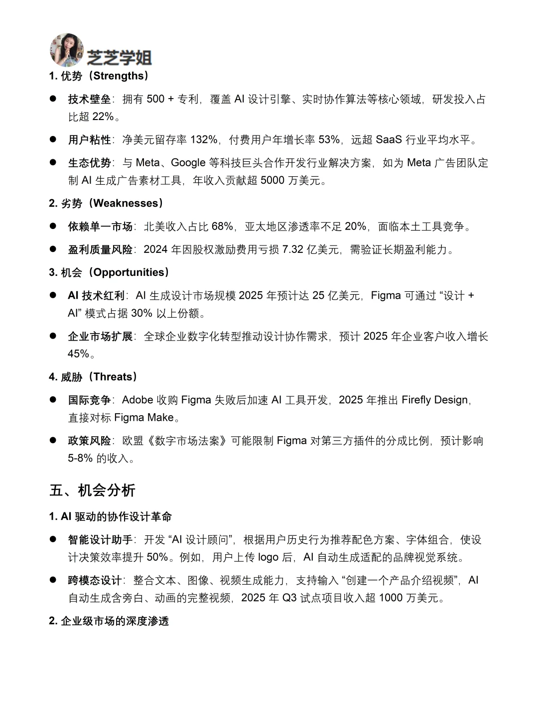 Figma市场调研报告！不会写就直接套进去！