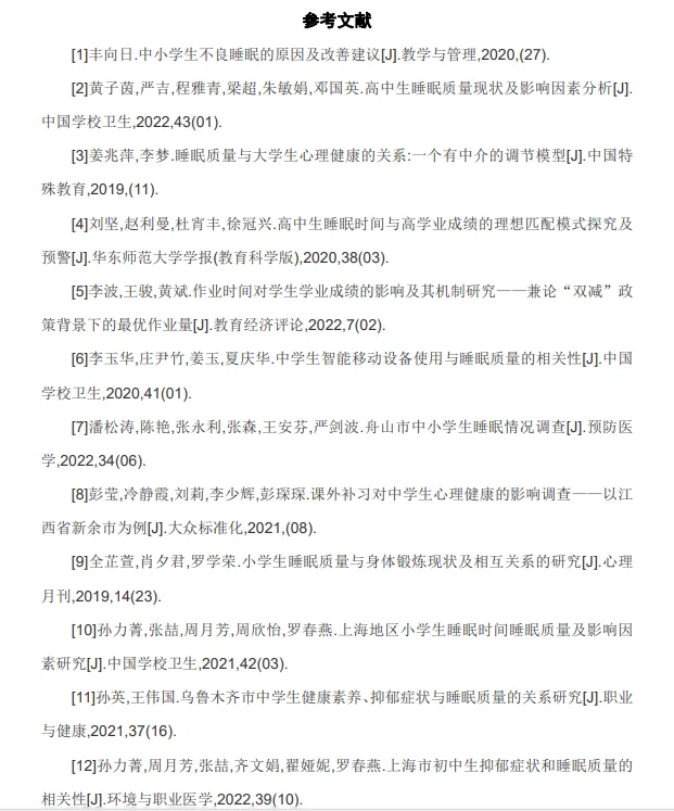 正大杯市场调查与分析大赛作品赏析-睡眠调查
