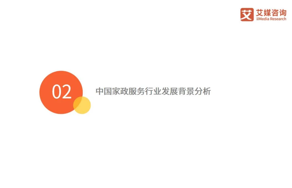 行业报告|家政服务行业反差性问句大揭秘！