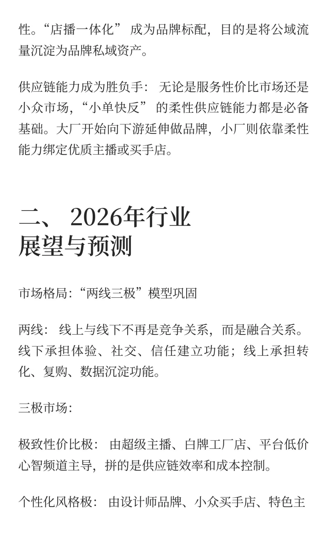 面向2026:服装行业趋势预测与战略布局
