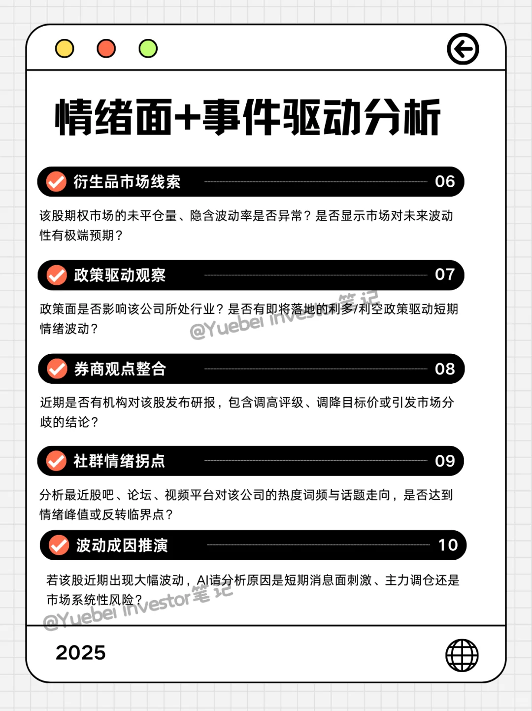 AI分析股票｜用这30个提示词就够啦