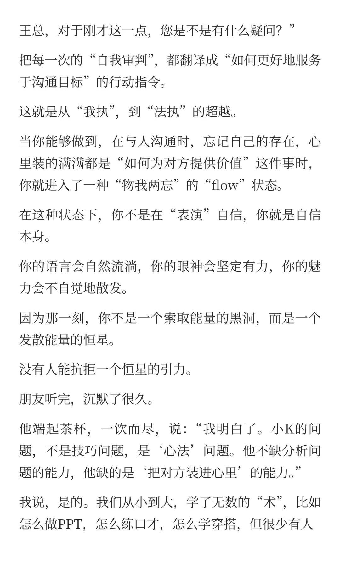 面对任何人都自信，不紧张的秘诀