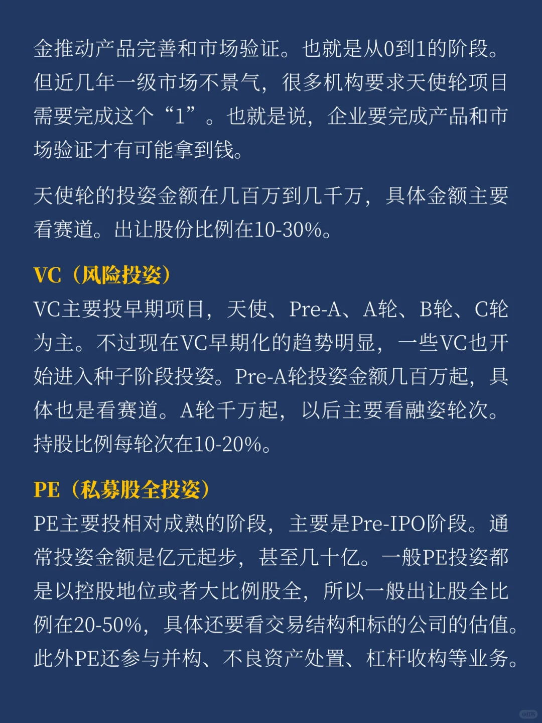 天使轮创业必读：风投（VC、PE）行业地图