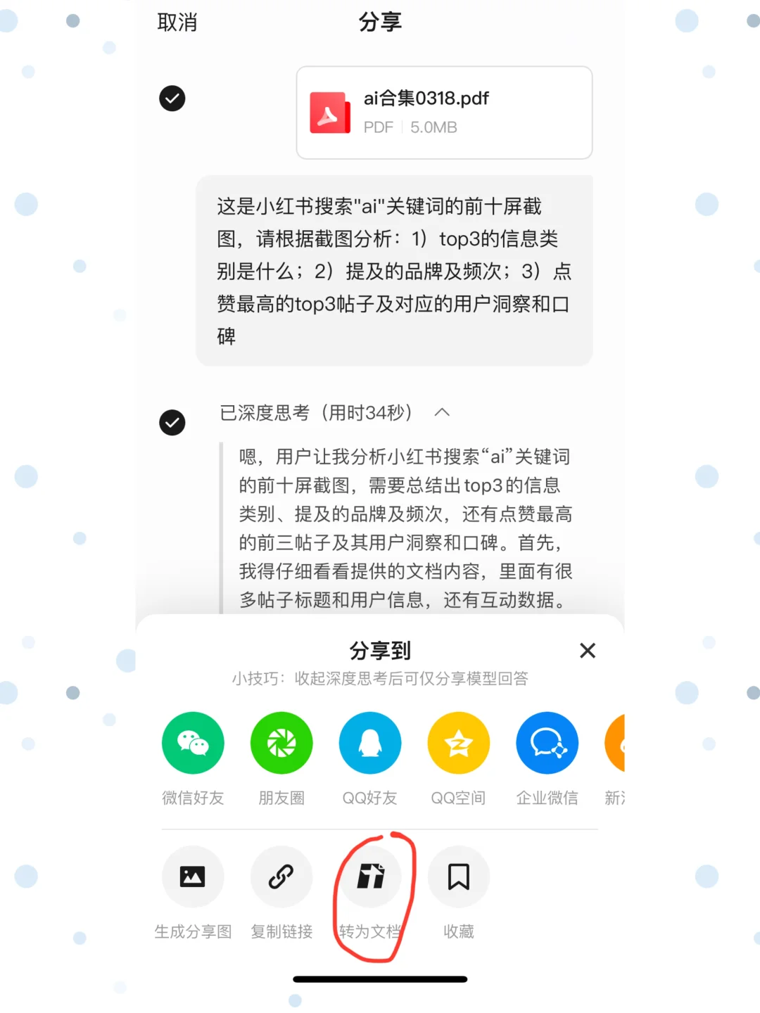 【小红书+AI】10分钟做调研洞察