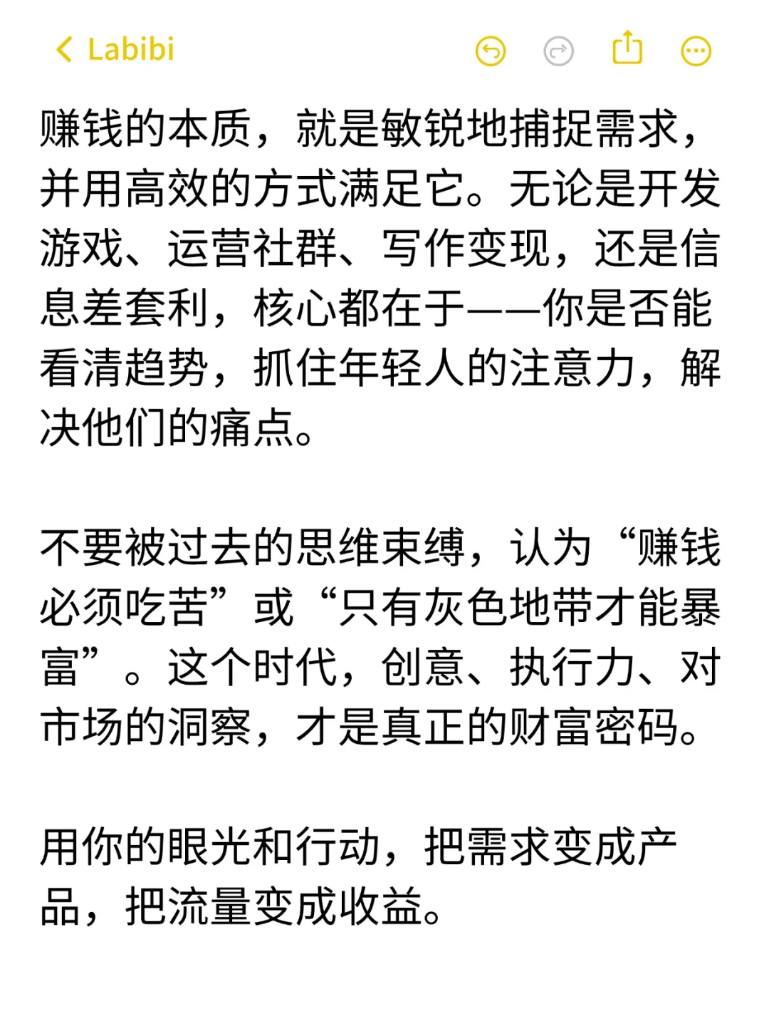 挣钱，就是要满足市场需求