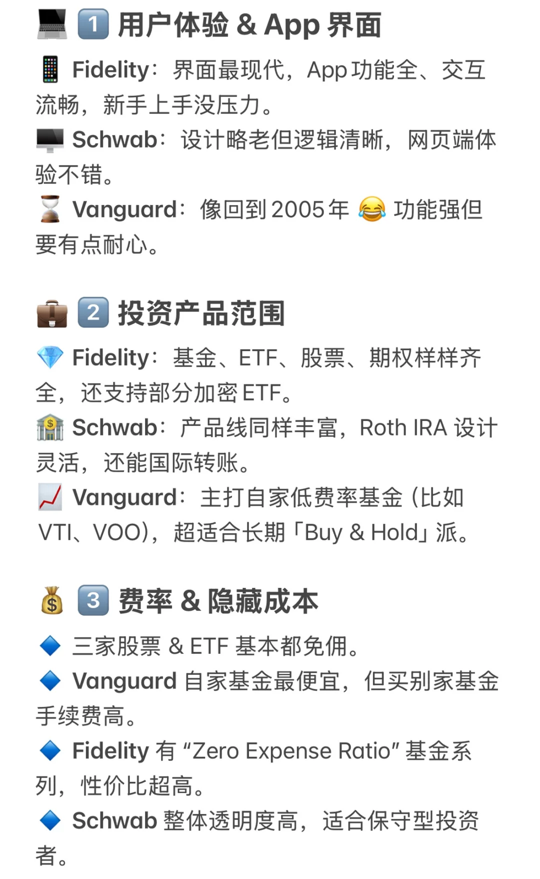 💰Fidelity vs Schwab vs Vanguard 哪家最