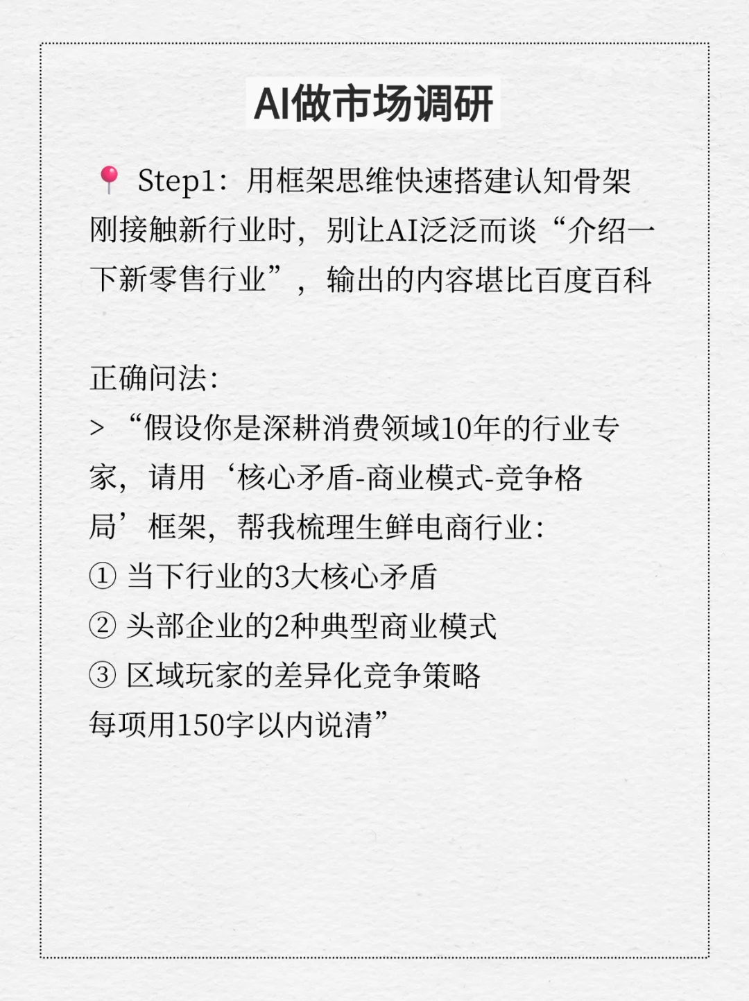 营销人必看:用AI做市场调研