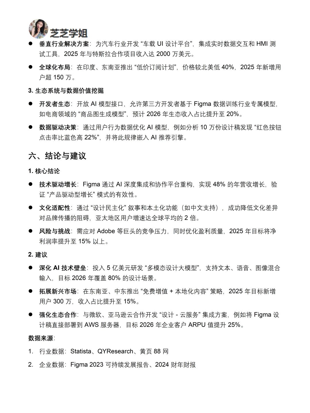 Figma市场调研报告！不会写就直接套进去！
