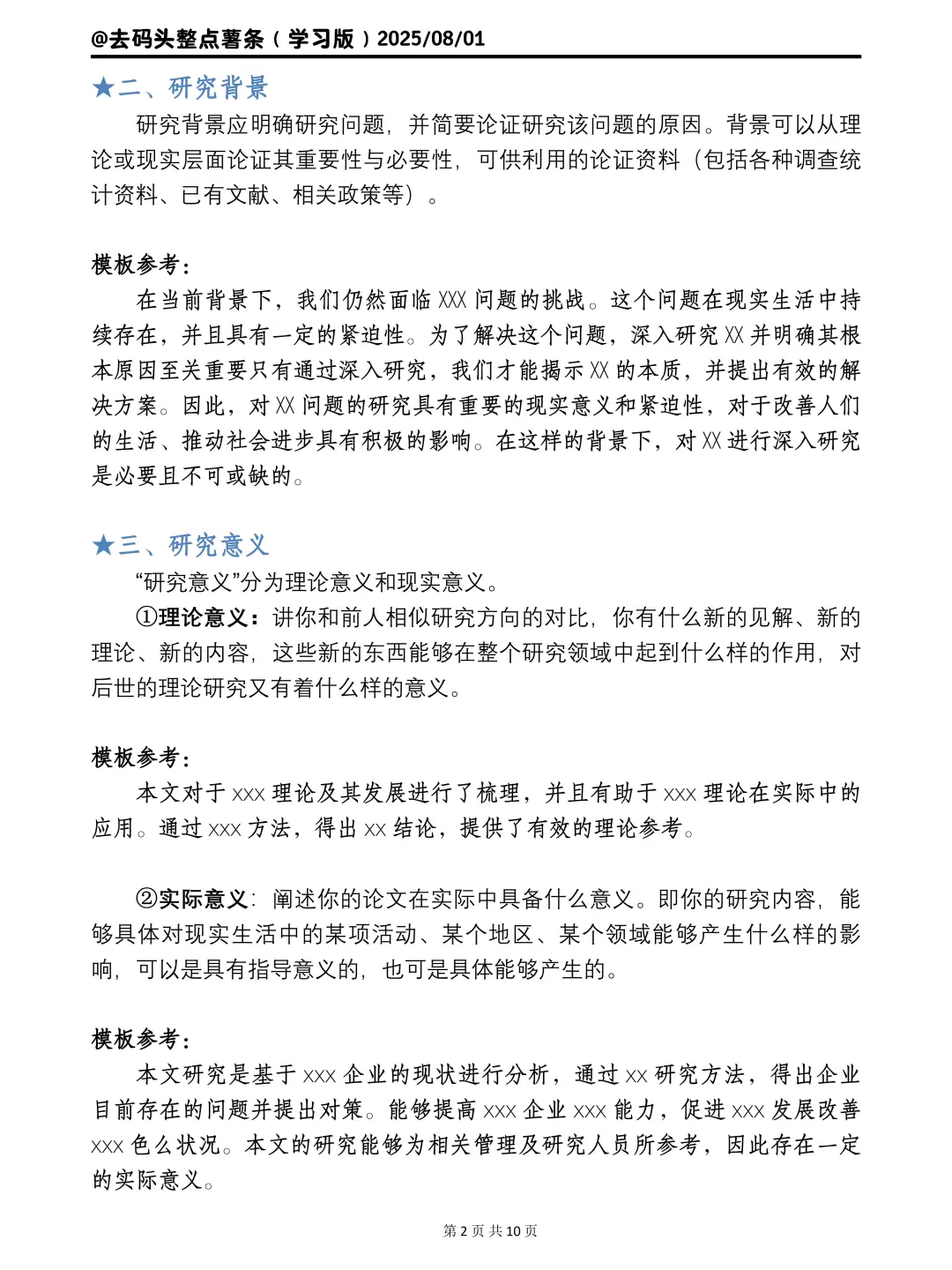 3小时写完了文献综述，秘诀很简单😅