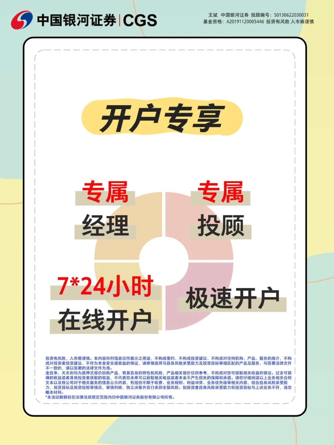 2025年中国银河证券开户佣金优惠来了!