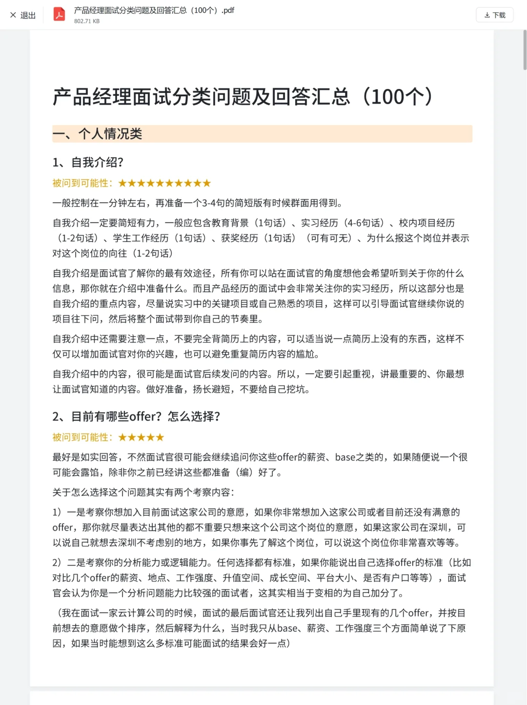 别担心，我们产品人有自己的作业帮👍