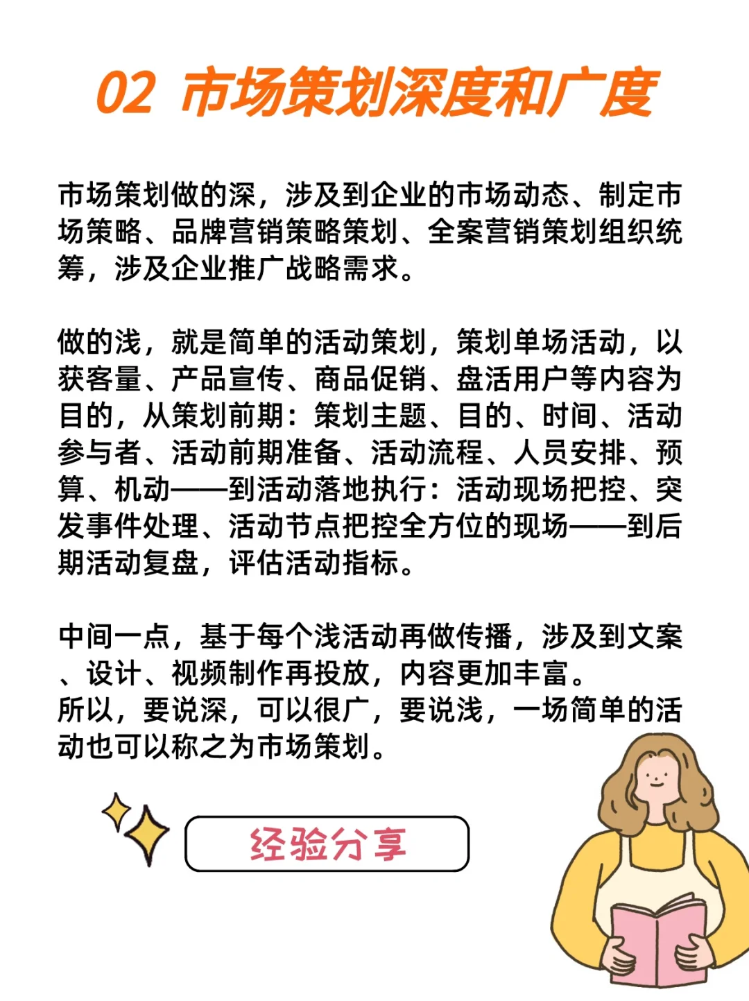 干货分享|市场策划是什么？需要具备什么素质