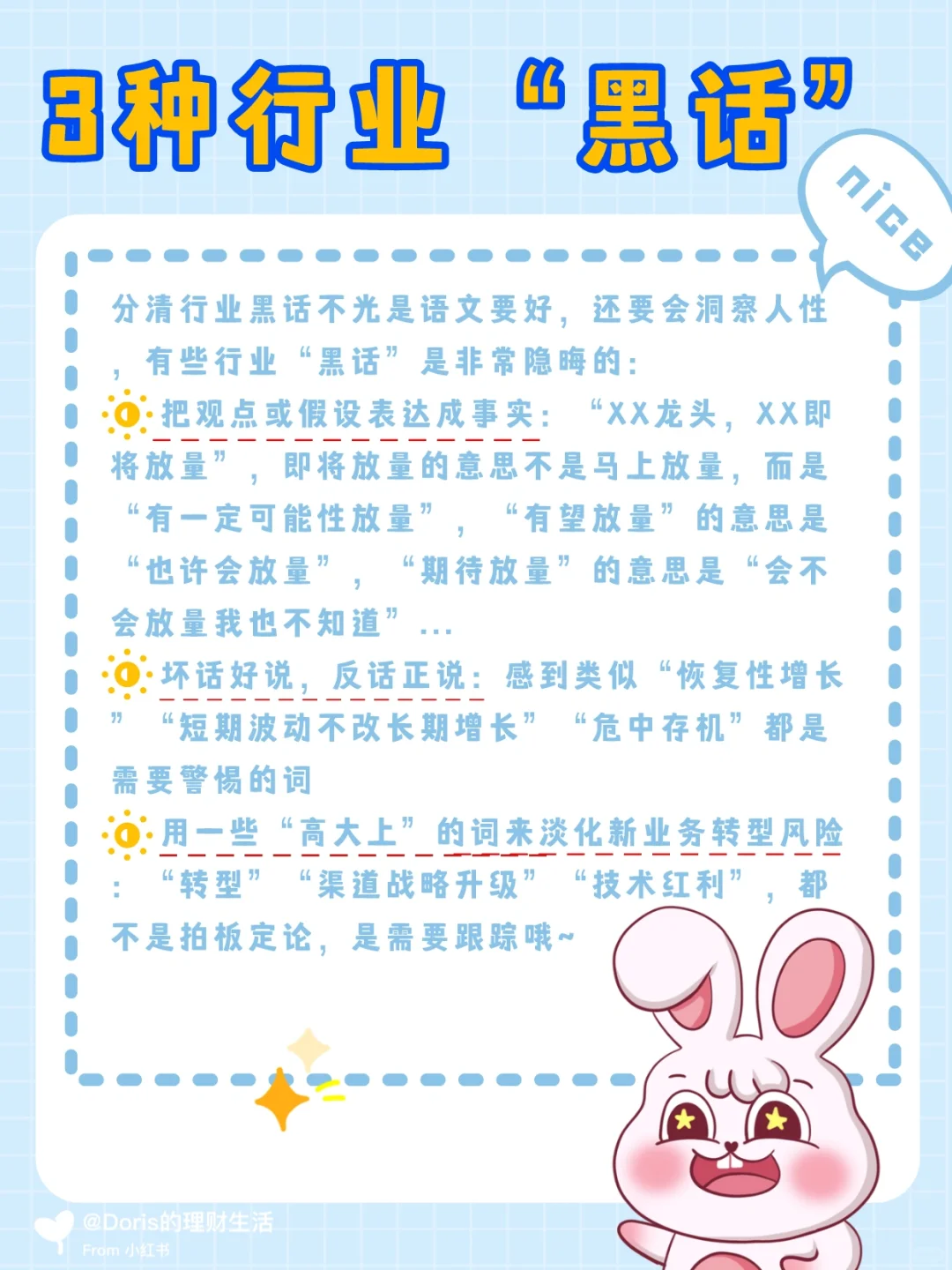 🤓听说你不会看研报？手把手教学券商“黑话”