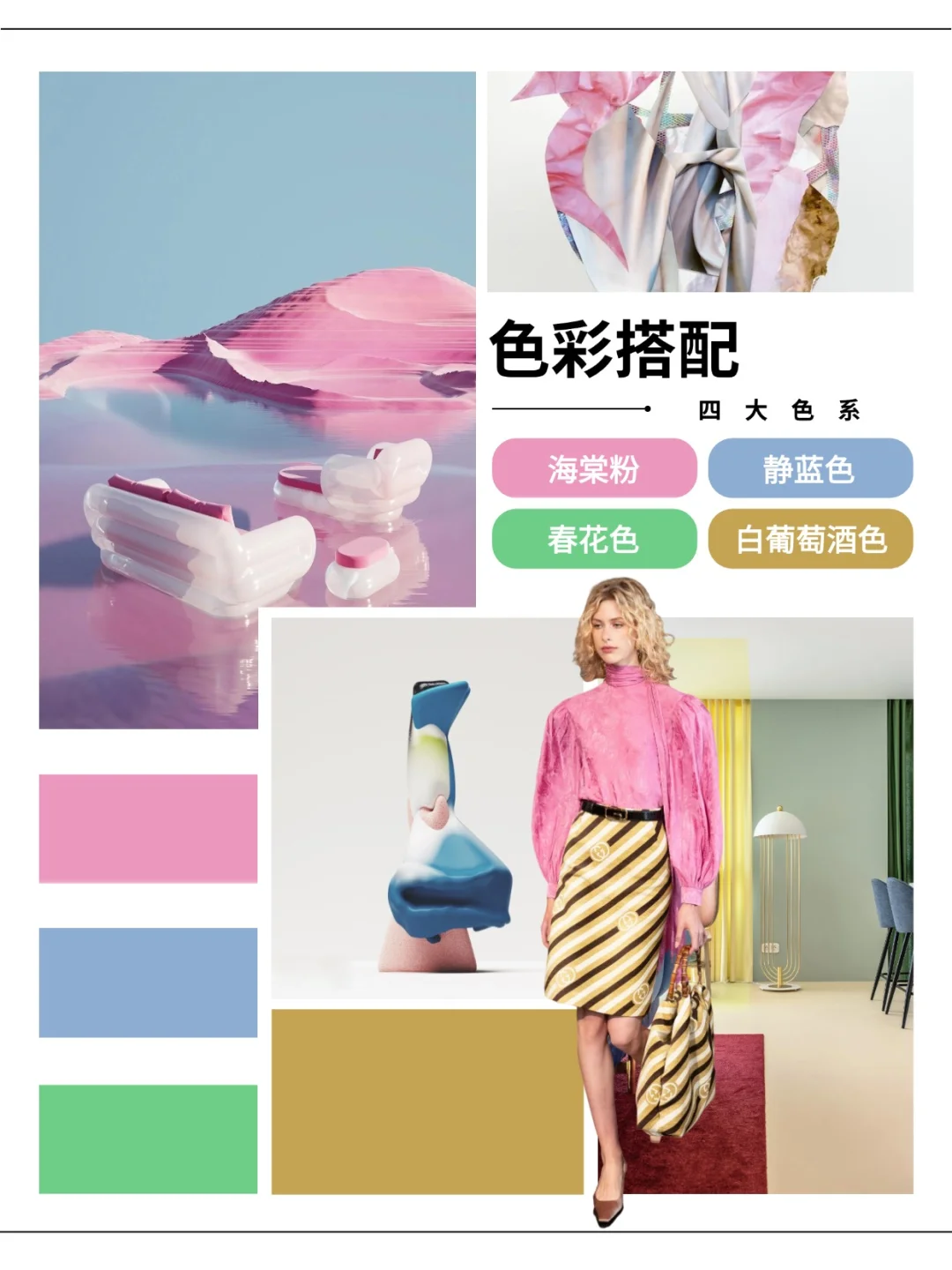 2027春夏五大关键色系 | 收藏这篇就够了