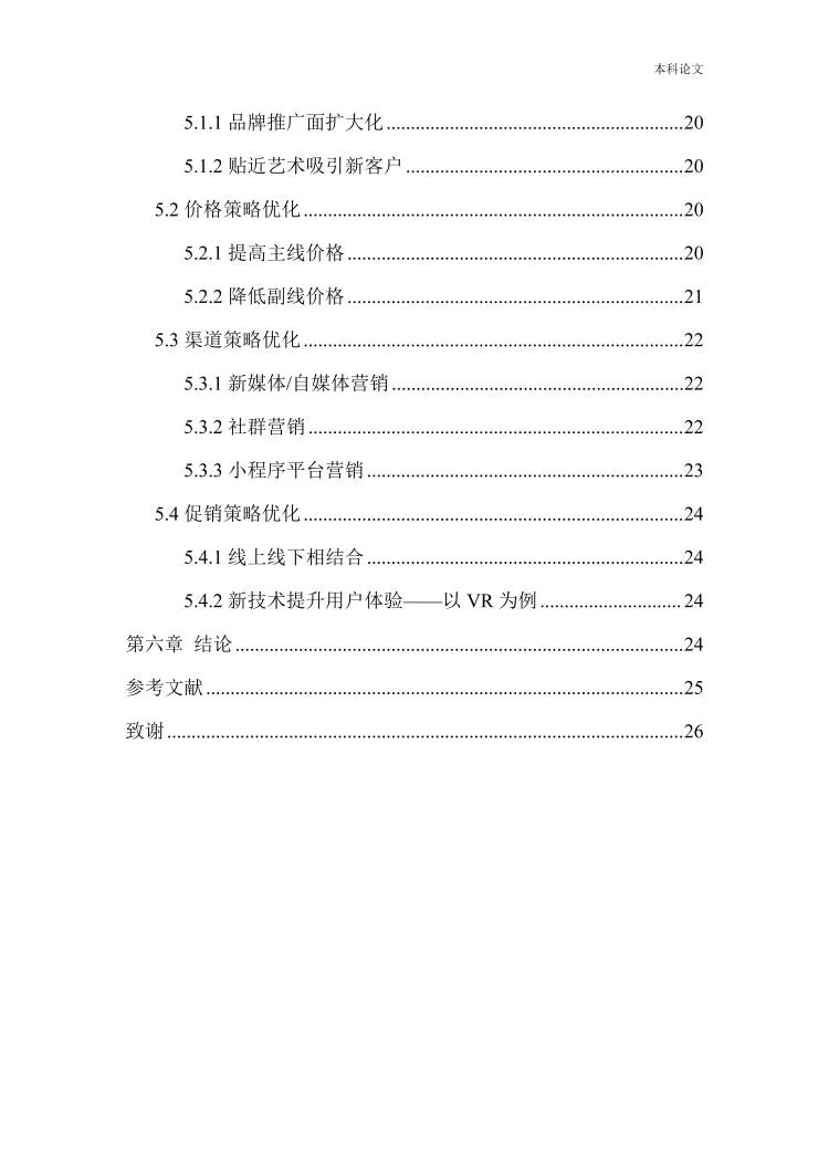 工商管理专业优秀毕业论文📃