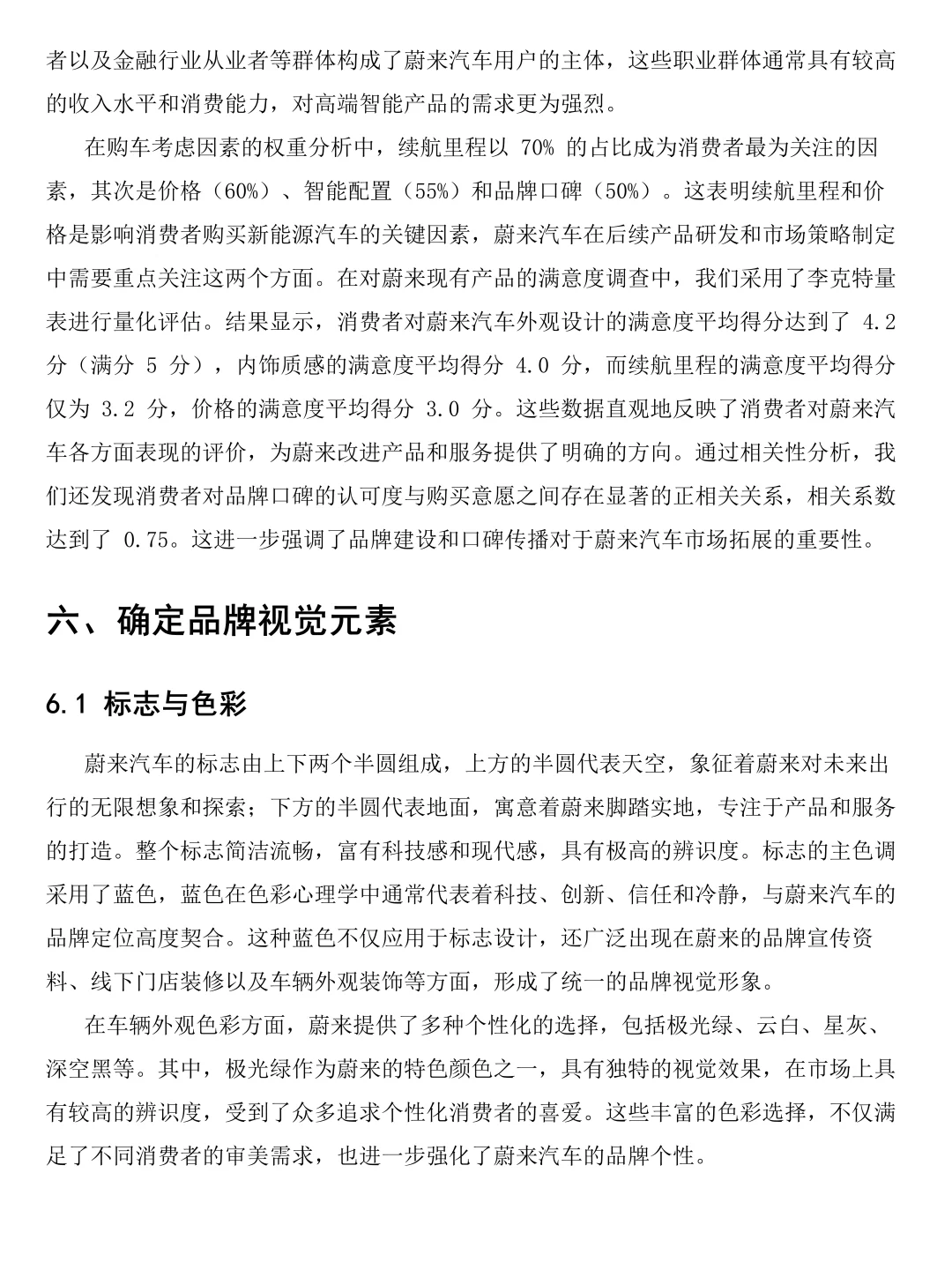 蔚来汽车市场调研报告！速速🐎住！