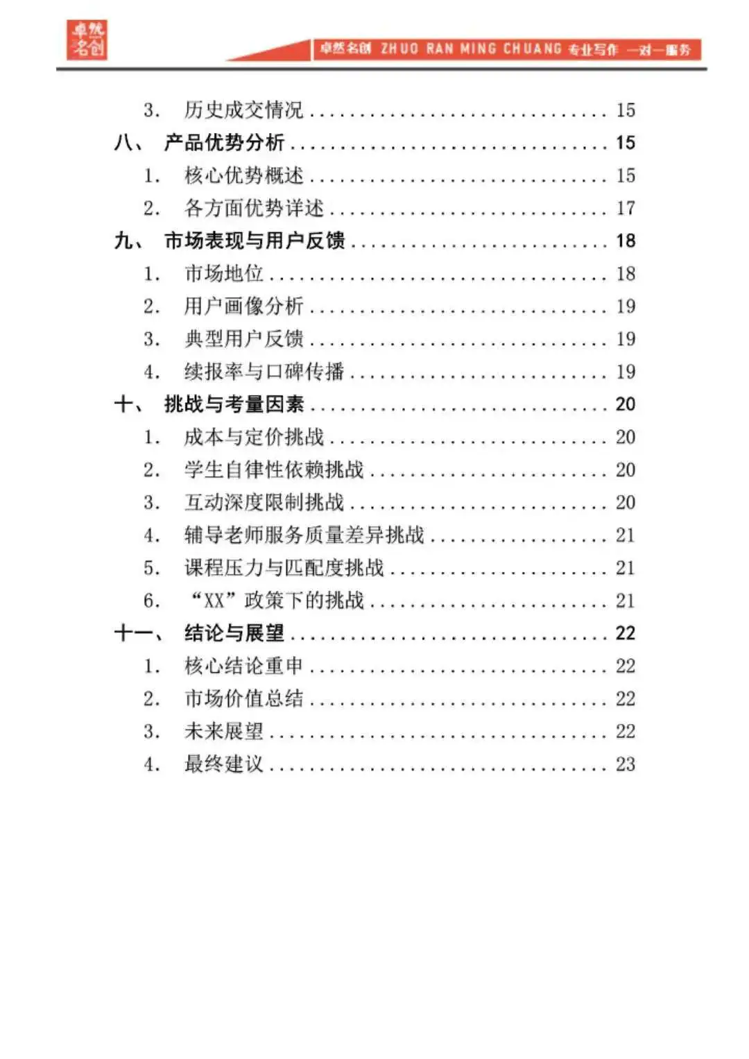 教育行业:学而思产品分析尽职调查报告撰写