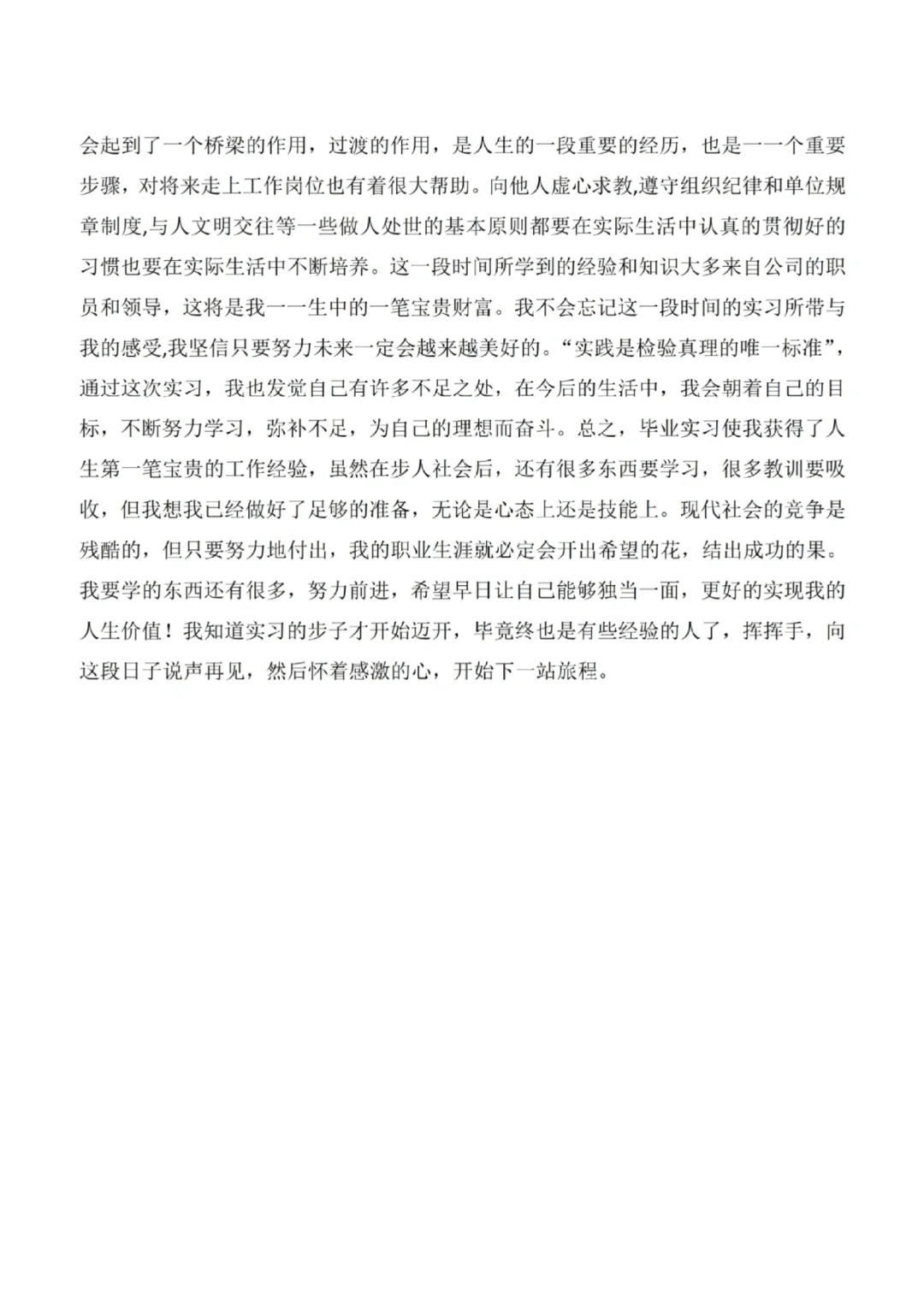 8000字实习报告，拿走不谢