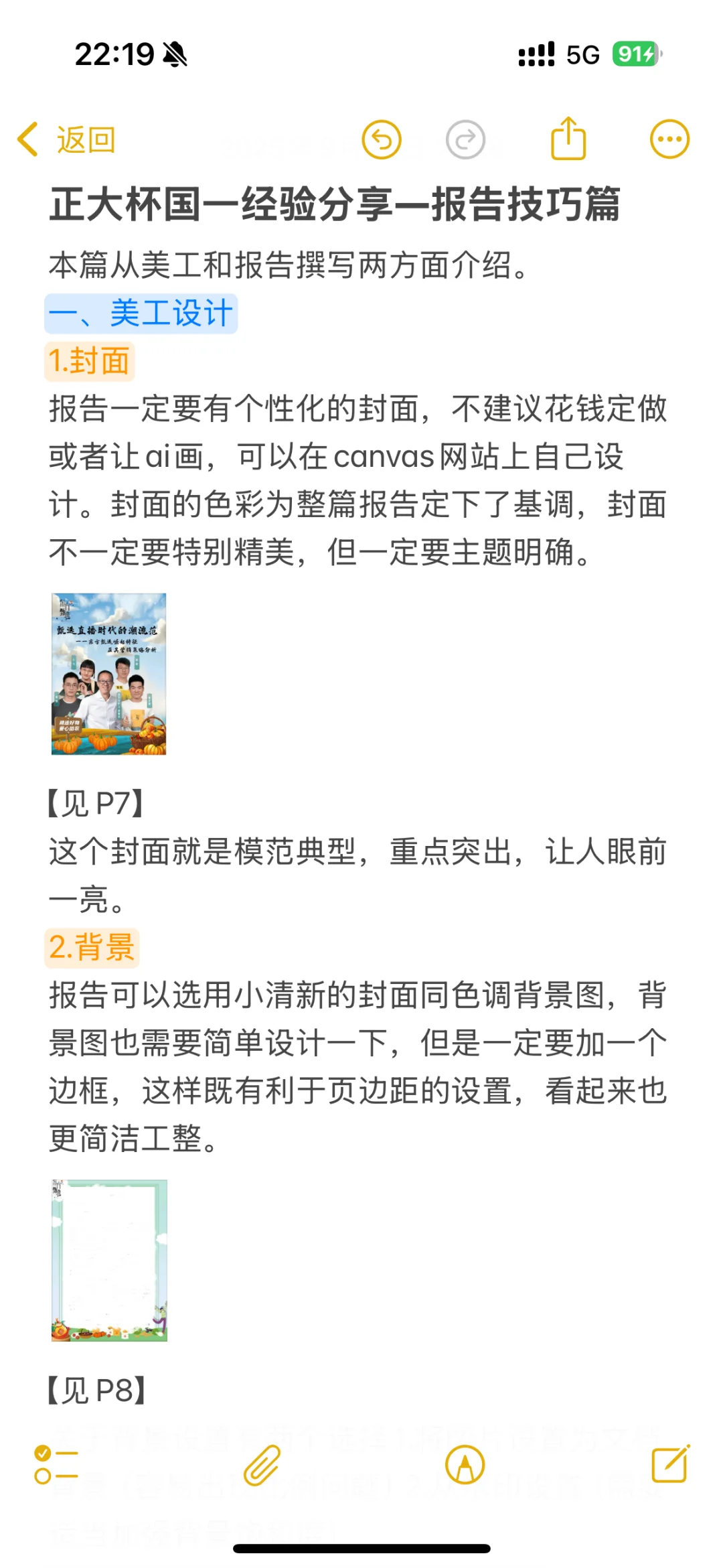 正大杯国一经验分享——报告技巧篇