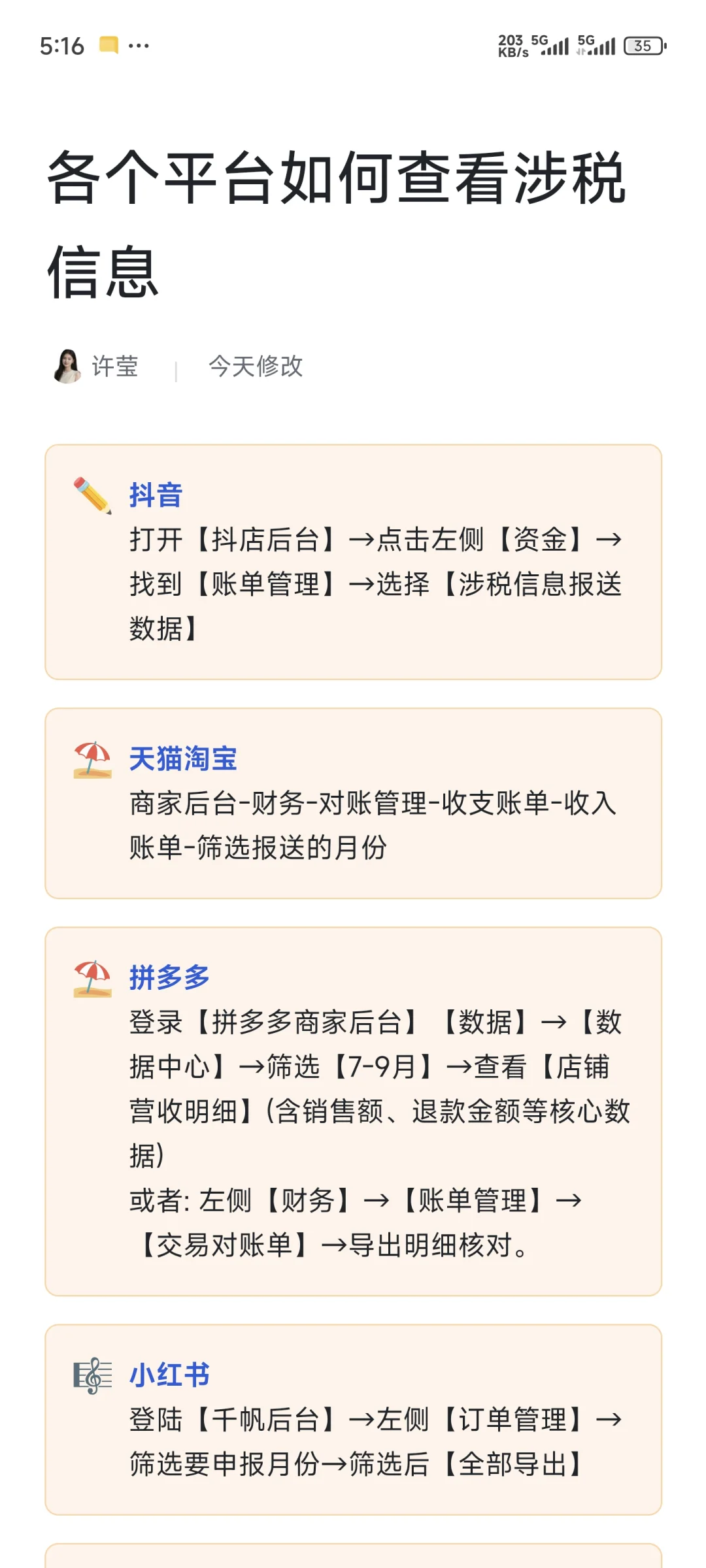 电商财务｜各个平台如何查看涉税信息