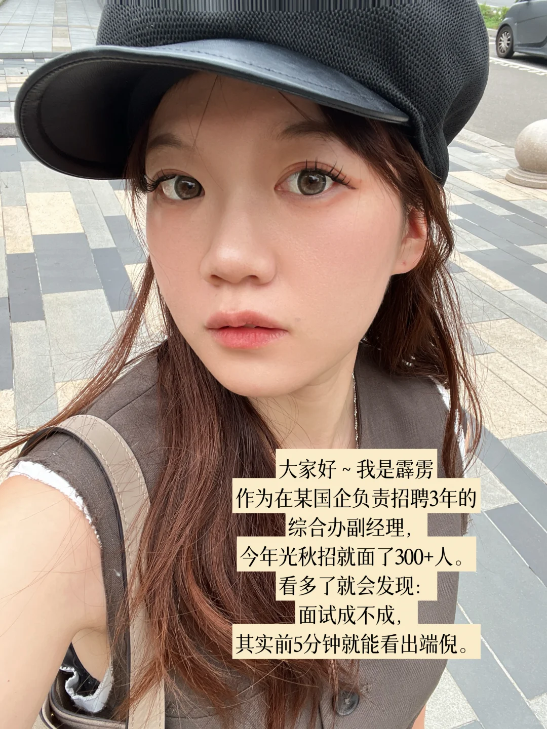 我已经可以一眼分辨面试者能不能成功了