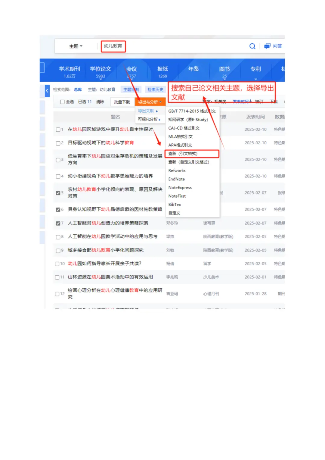 DeepSeek+知网五步搞定国内外研究现状👍