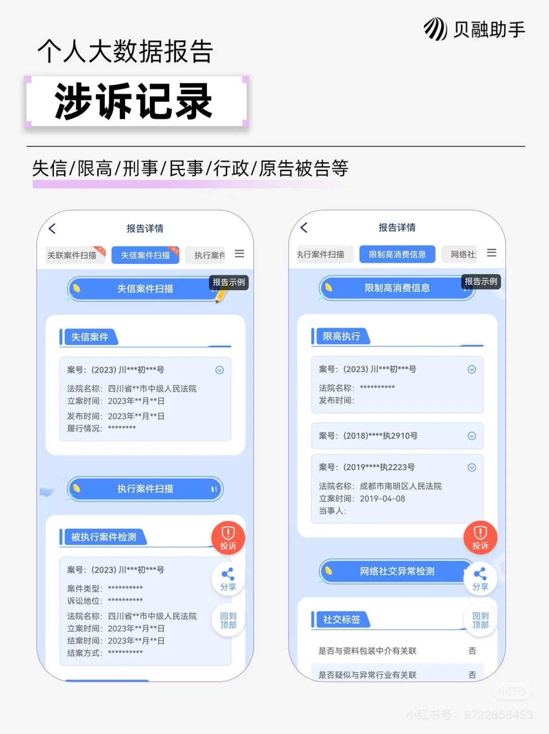 个人大数据报告丨超方便的欠款查询工具✔ 个